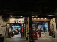 -粉家柳州螺蛳粉(杨宅路店)