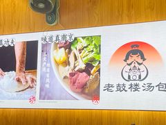 -老鼓楼汤包(太平门店)