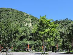 -龙庆峡风景区