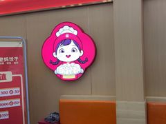 -霍嘟嘟手工水饺(黄山花园店)