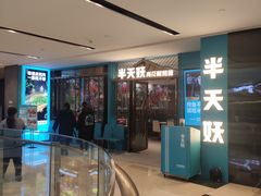 -宝龙城(杭州滨江店)