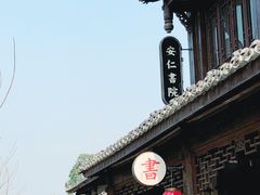 -安仁古镇