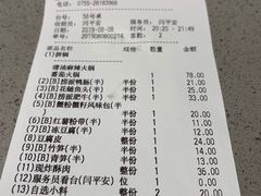 账单-海底捞火锅(南山京基百纳店)