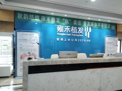 -雍禾植发