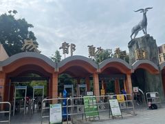 -成都动物园