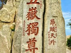 -泰山风景名胜区