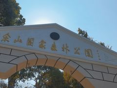 -上海佘山国家森林公园西佘山园