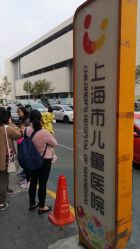 -上海市儿童医院(泸定路院区)