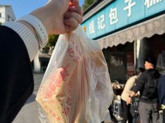 -钱记包子糕团