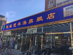 -天津乾毓德饭庄·清真传统炒菜·海鲜烧烤(咸阳路店)