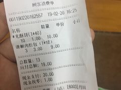 账单-采蝶轩(丹田店)