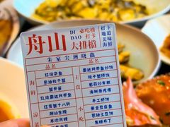-洲晓鲜·舟山海鲜大排档(朱家尖风景区店)