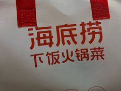 -海底捞火锅(旭辉MALL店)