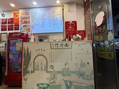 -竹园竹升面(西关总店)