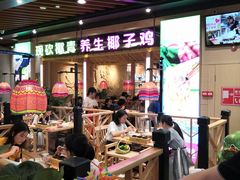 大堂-椰夫人·养生椰子鸡(金沙洲永旺店)