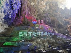 -百魔洞景区