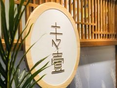 -专壹·智能24小时自习室(宝体店)