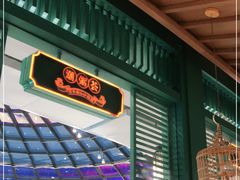 -潮粥荟·潮汕砂锅粥(槐房万达店)