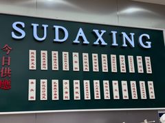 -酥大興·新国潮糕点配茶饮(龙岗万达黑金店)