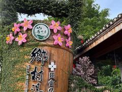 -观澜山水田园