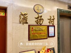-科力淮扬村(广安门店)
