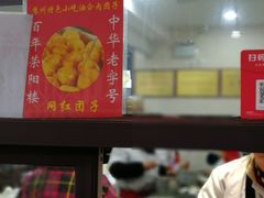 -荣阳楼(山塘街店)