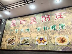 -盈田盈粥庄(黄兴公园店)