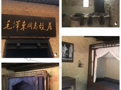 -韶山毛泽东同志故居