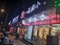 -陈氏肥蛤(小纬六路总店)