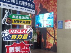 -鞍钢博物馆