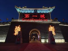 -大明幻境第一城