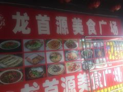 -传说中的新疆炒米粉(汇品坊美食城店)