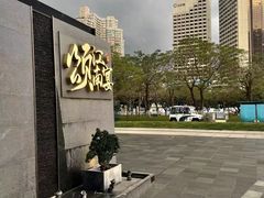 -颂·江南宴(大剧院店)