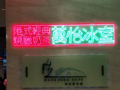 -杭州钱江新城万怡酒店-西餐厅