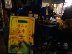 门面-马文章胖子甑糕(洒金桥店)