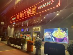 -禄婶鸡煲·打边炉