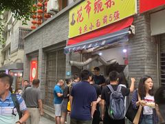 门面-花市豌杂面(民生路店)