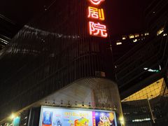 -北京喜剧院