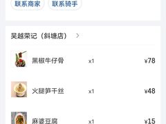 -吴越荣记苏州菜·松鼠桂鱼100%活鱼现做(斜塘老街店)