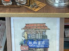 -风雨书店(下城店)