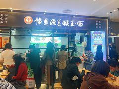 -豫楚源美猴王·面(武商广场店)