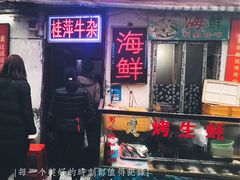 门面-桂萍特色牛筋牛杂(长堤街总店)