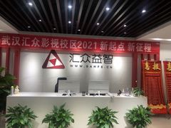 -汇众教育(光谷校区)