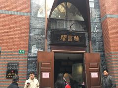 -钟书阁(松江泰晤士小镇店)