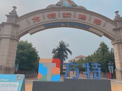 -青岛方特梦幻王国