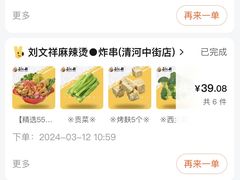 -刘文祥麻辣烫(清河毛纺路店)
