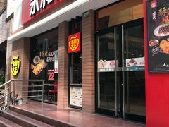 门面-永和大王(浦东南路店)