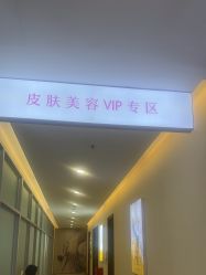 -长沙雅美医疗美容医院