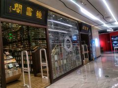 门面-钟书阁(群光广场店)