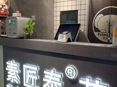 门面-素匠泰茶(三里屯SOHO工体奶茶店)